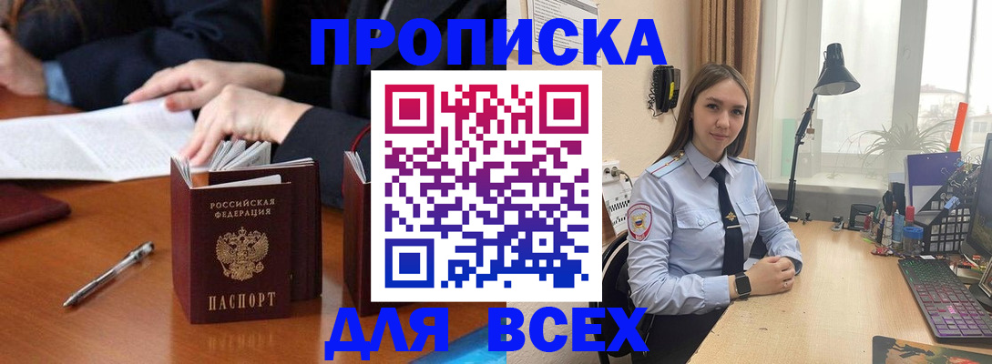 прописка штамп в Надыме