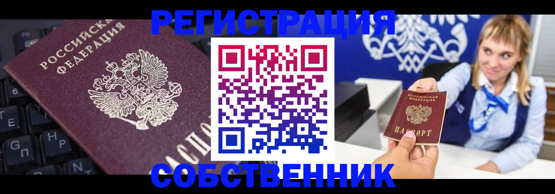 прописка 2025 в Надыме