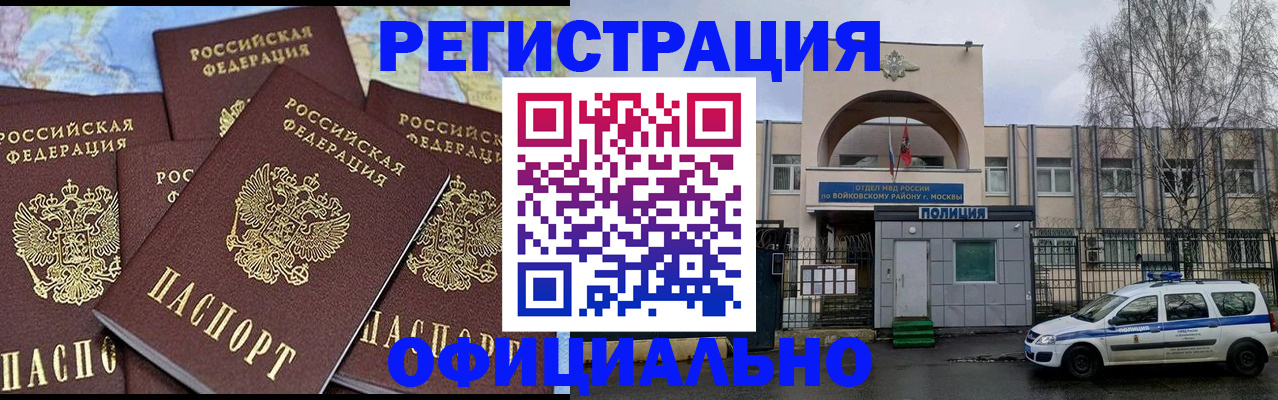 прописка законно в Надыме
