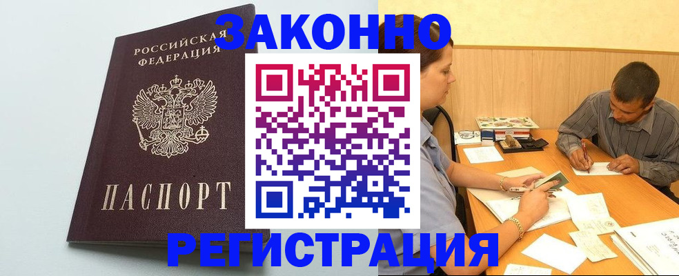 прописка регистрация в Надыме