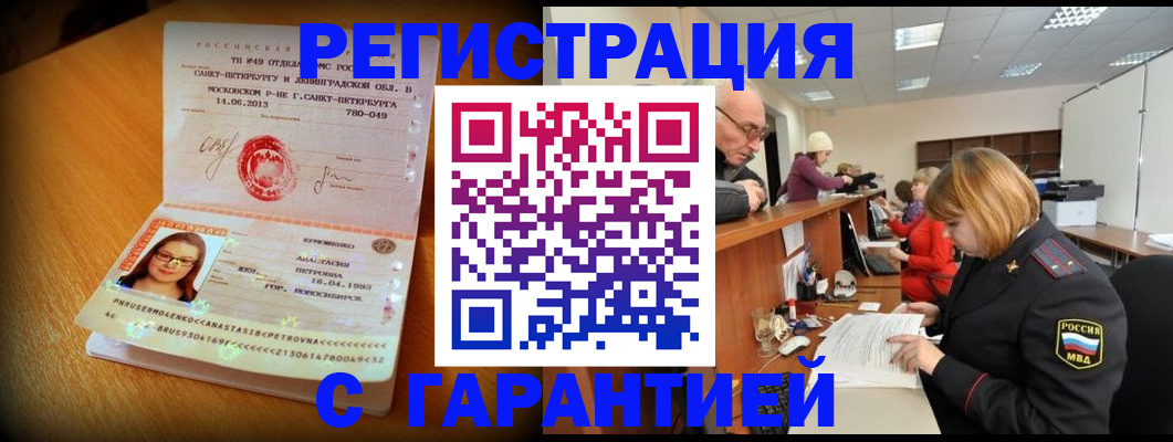 прописка для школы в Надыме